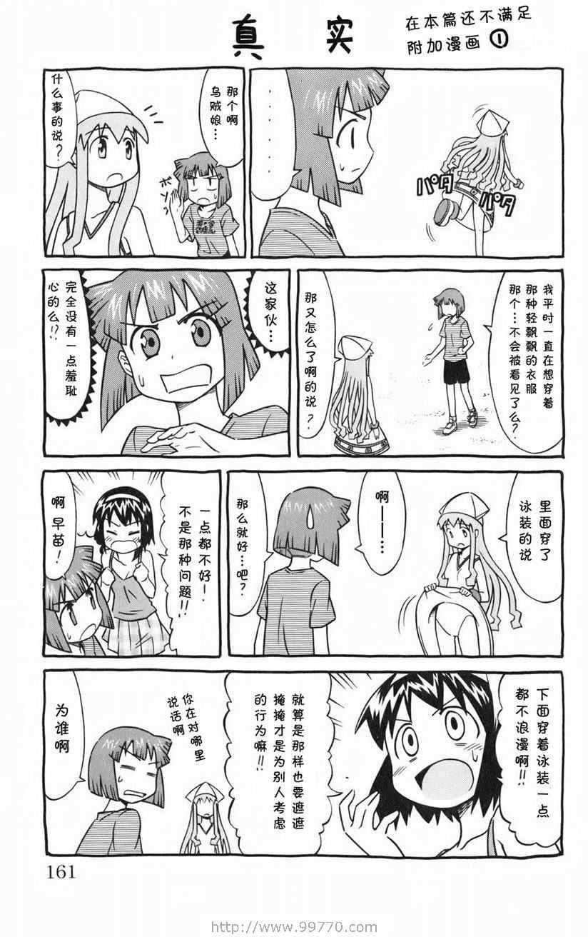 《侵略！乌贼娘》漫画最新章节第1卷免费下拉式在线观看章节第【163】张图片