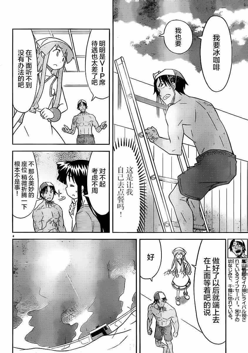 《侵略！乌贼娘》漫画最新章节第362话免费下拉式在线观看章节第【4】张图片