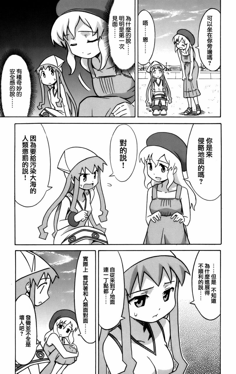 《侵略！乌贼娘》漫画最新章节第3卷免费下拉式在线观看章节第【13】张图片