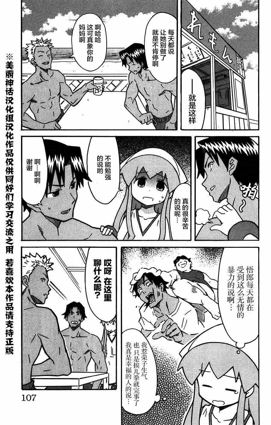 《侵略！乌贼娘》漫画最新章节第260话免费下拉式在线观看章节第【3】张图片