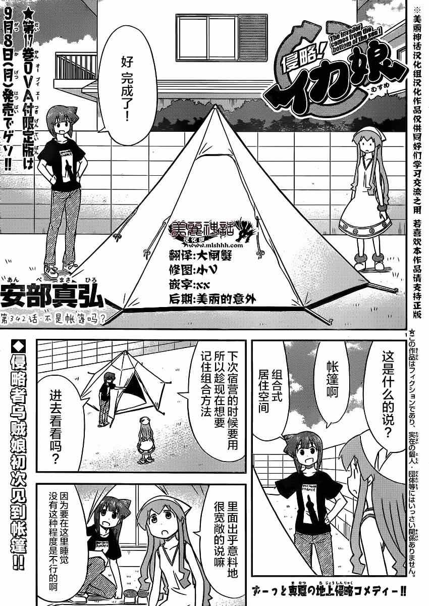 《侵略！乌贼娘》漫画最新章节第342话免费下拉式在线观看章节第【1】张图片