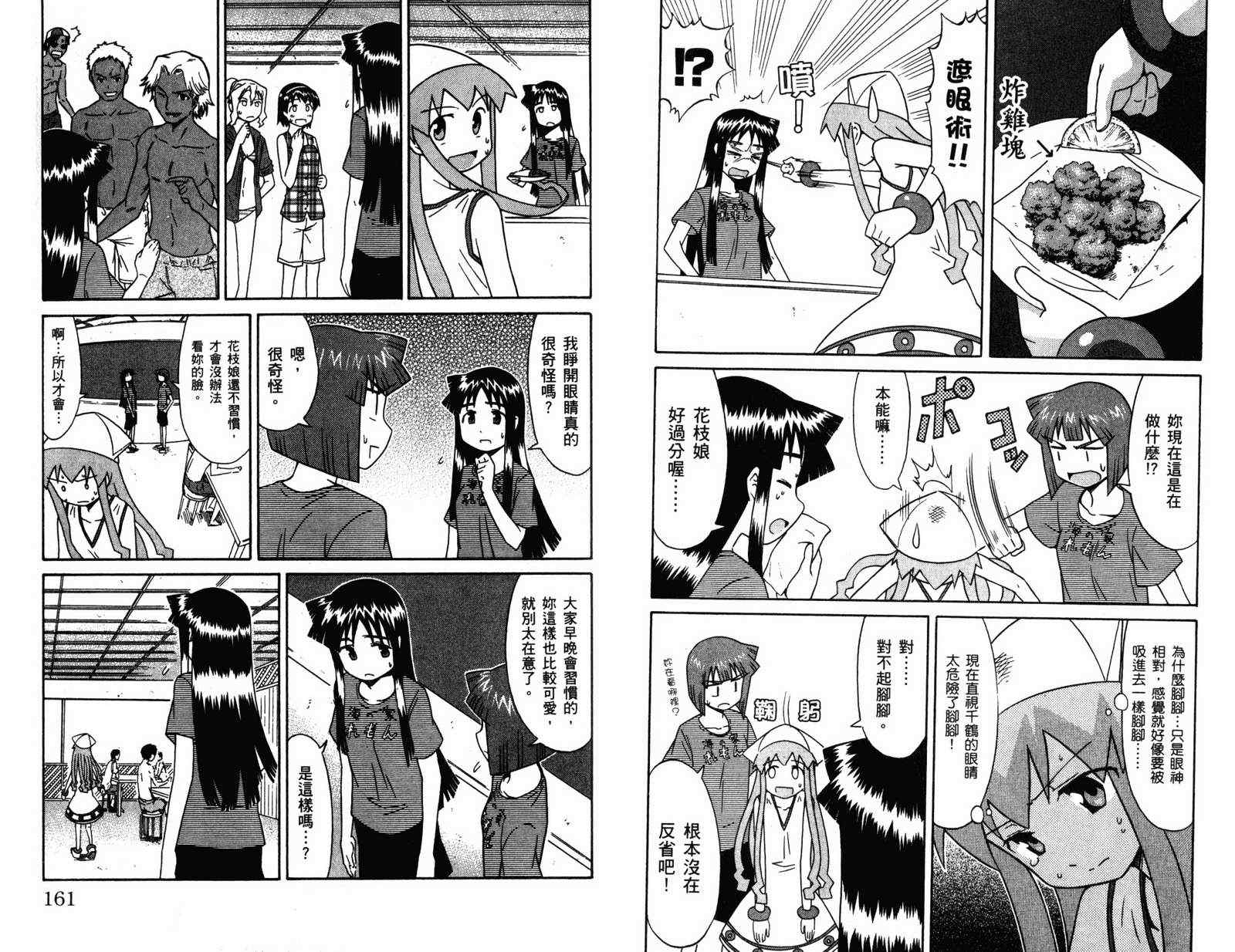 《侵略！乌贼娘》漫画最新章节第4卷免费下拉式在线观看章节第【82】张图片