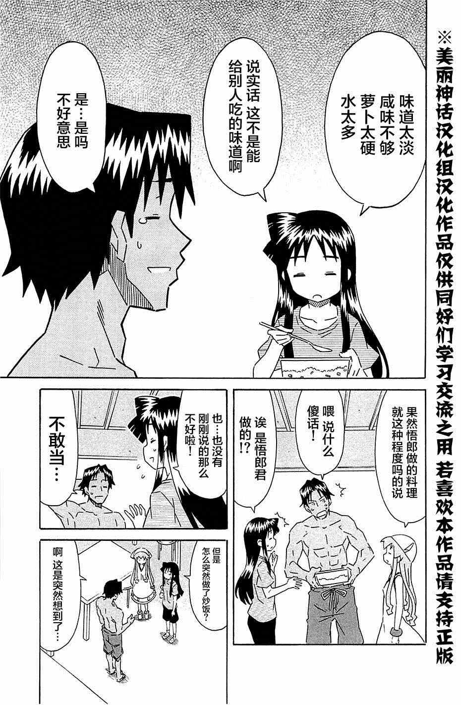 《侵略！乌贼娘》漫画最新章节第291话免费下拉式在线观看章节第【7】张图片