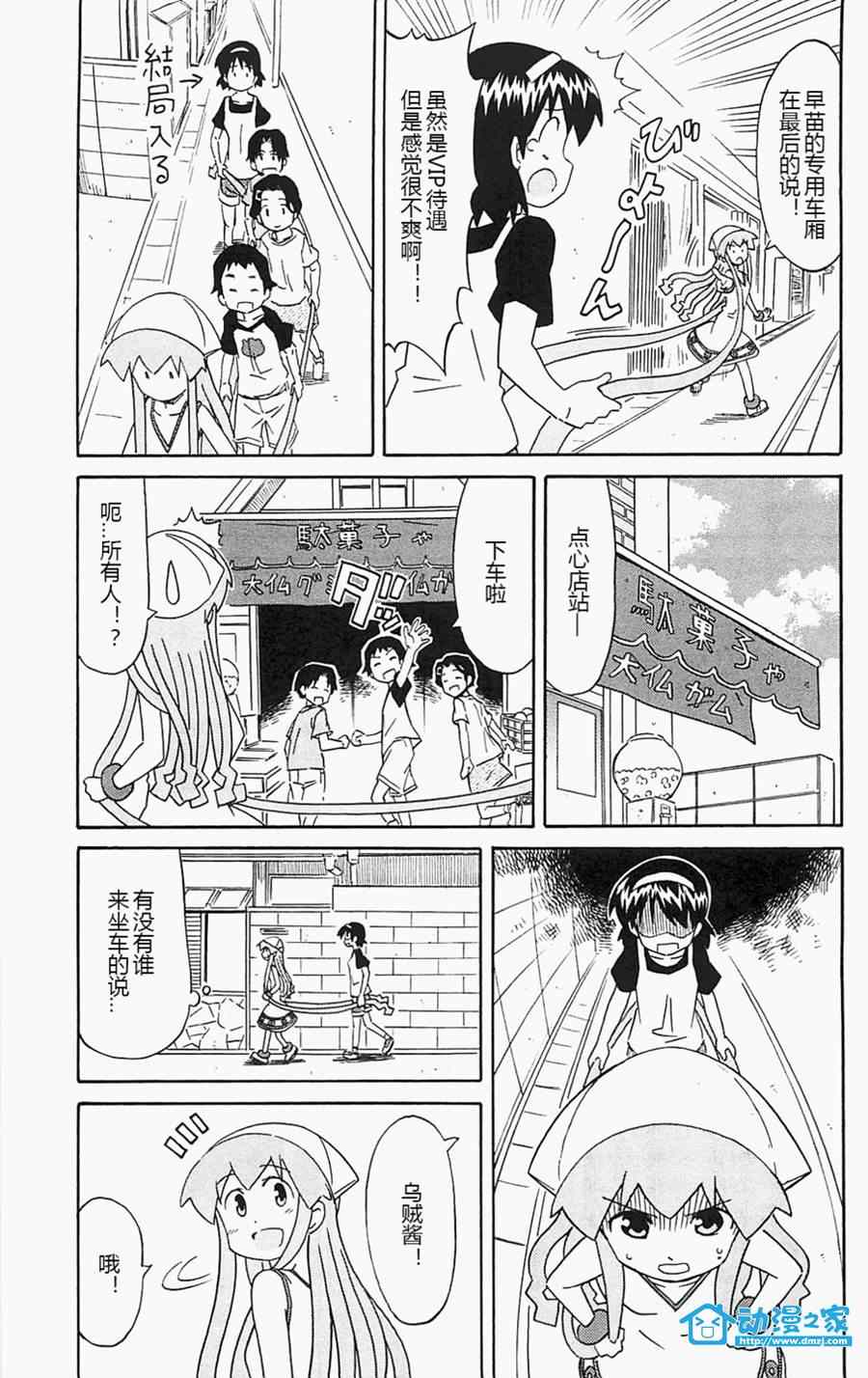 《侵略！乌贼娘》漫画最新章节第189话免费下拉式在线观看章节第【3】张图片