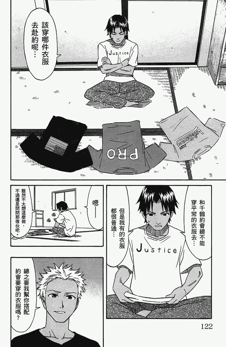 《侵略！乌贼娘》漫画最新章节第5卷免费下拉式在线观看章节第【125】张图片