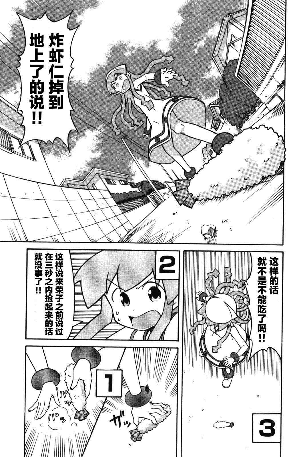 《侵略！乌贼娘》漫画最新章节第266话免费下拉式在线观看章节第【7】张图片