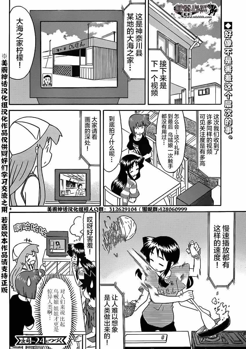 《侵略！乌贼娘》漫画最新章节第330话免费下拉式在线观看章节第【8】张图片