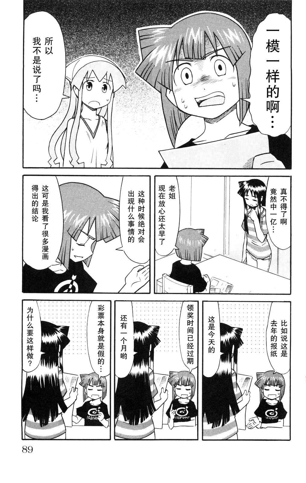 《侵略！乌贼娘》漫画最新章节第125话免费下拉式在线观看章节第【3】张图片