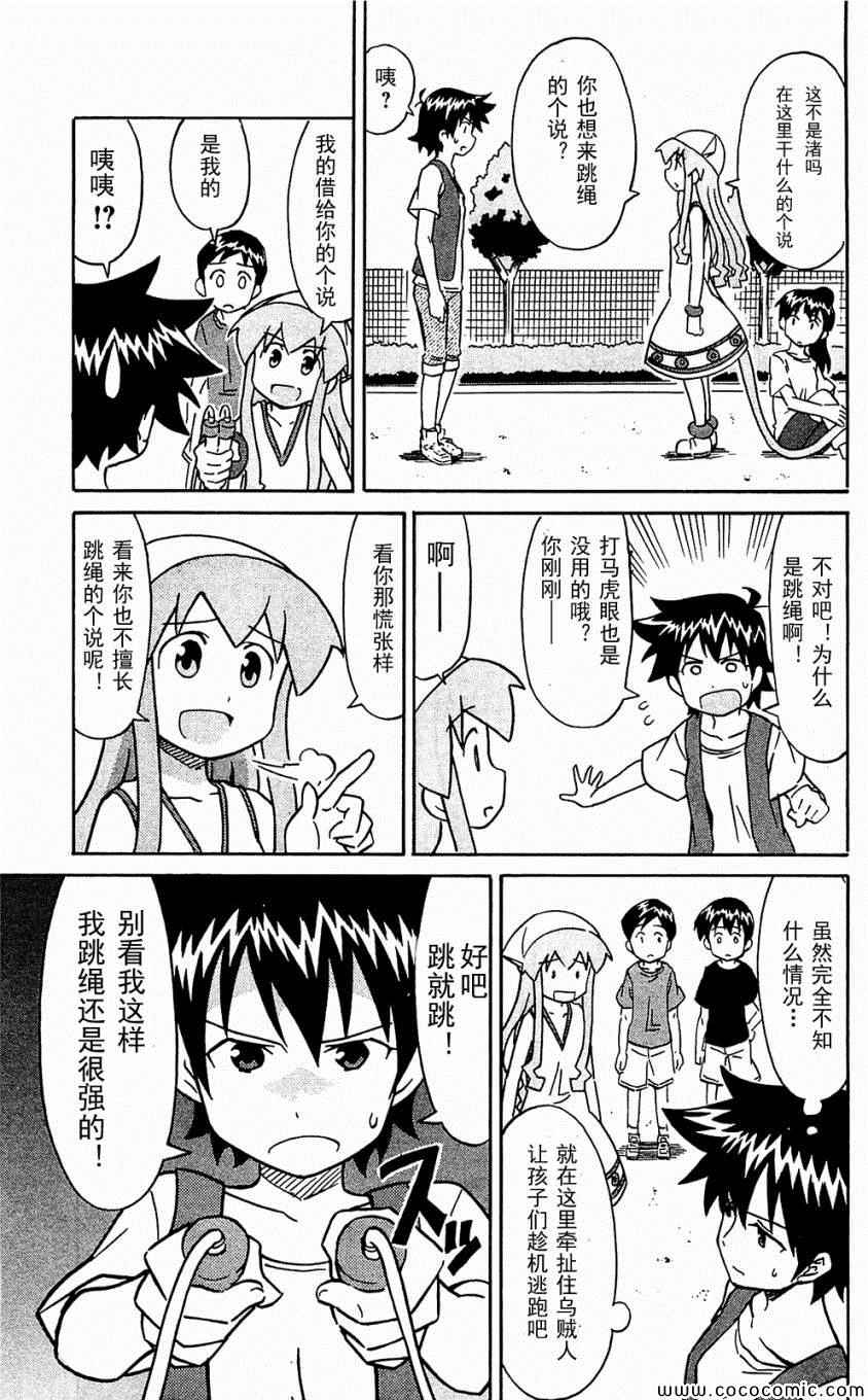 《侵略！乌贼娘》漫画最新章节第153-171话免费下拉式在线观看章节第【79】张图片