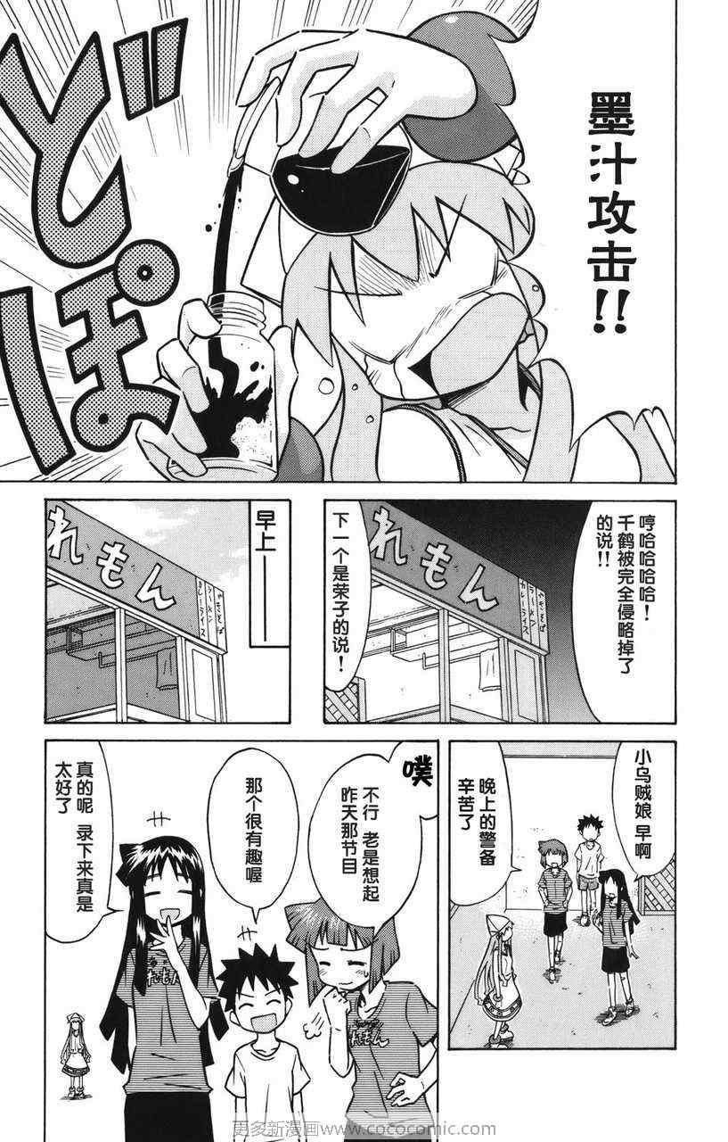 《侵略！乌贼娘》漫画最新章节第2卷免费下拉式在线观看章节第【62】张图片