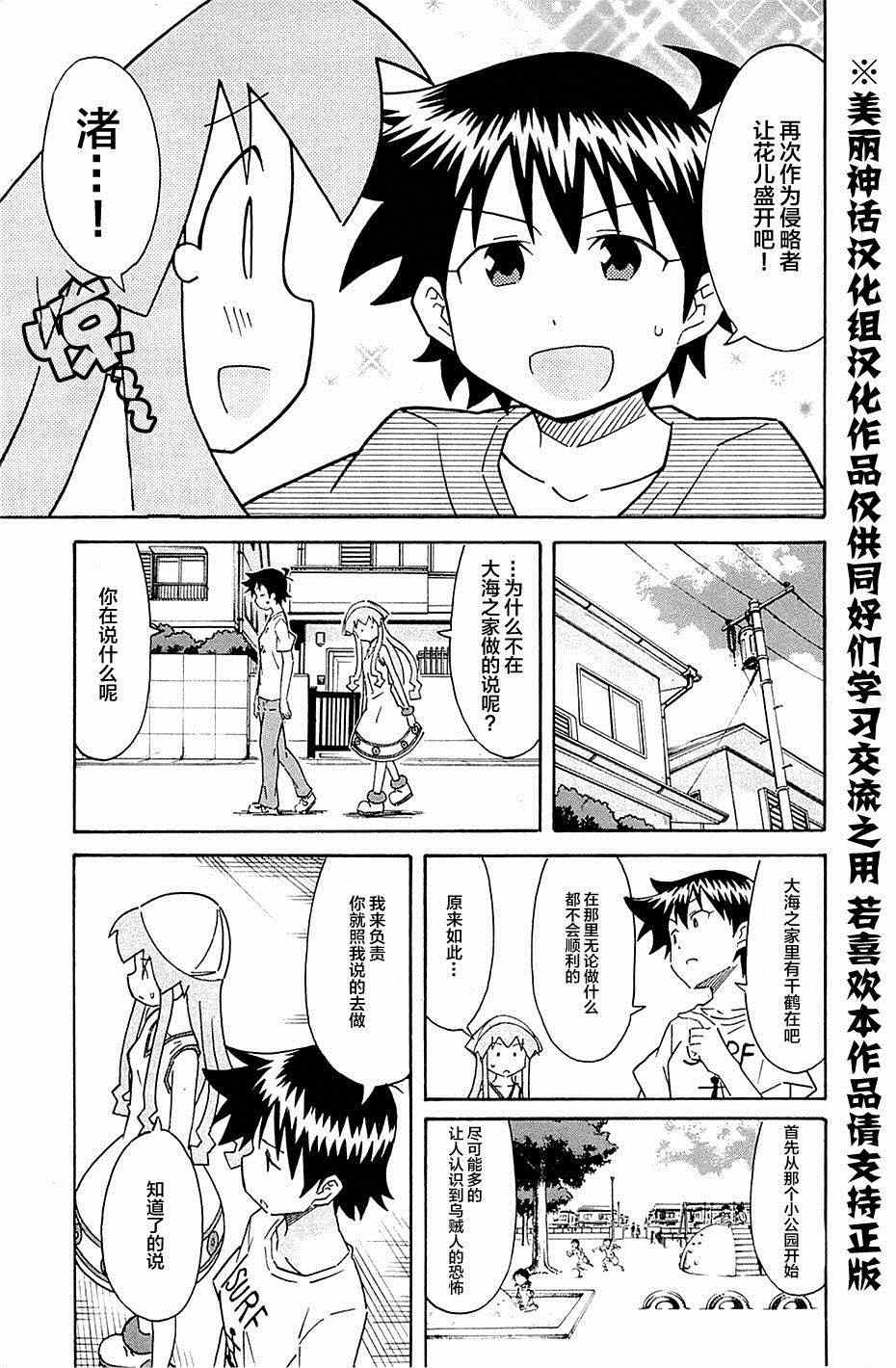 《侵略！乌贼娘》漫画最新章节第288话免费下拉式在线观看章节第【3】张图片