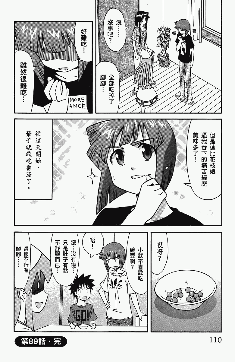 《侵略！乌贼娘》漫画最新章节第5卷免费下拉式在线观看章节第【113】张图片