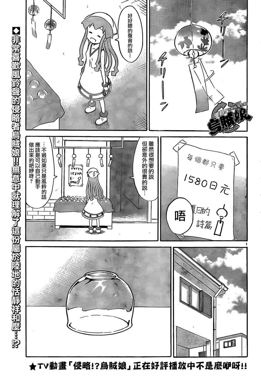 《侵略！乌贼娘》漫画最新章节第207话免费下拉式在线观看章节第【1】张图片