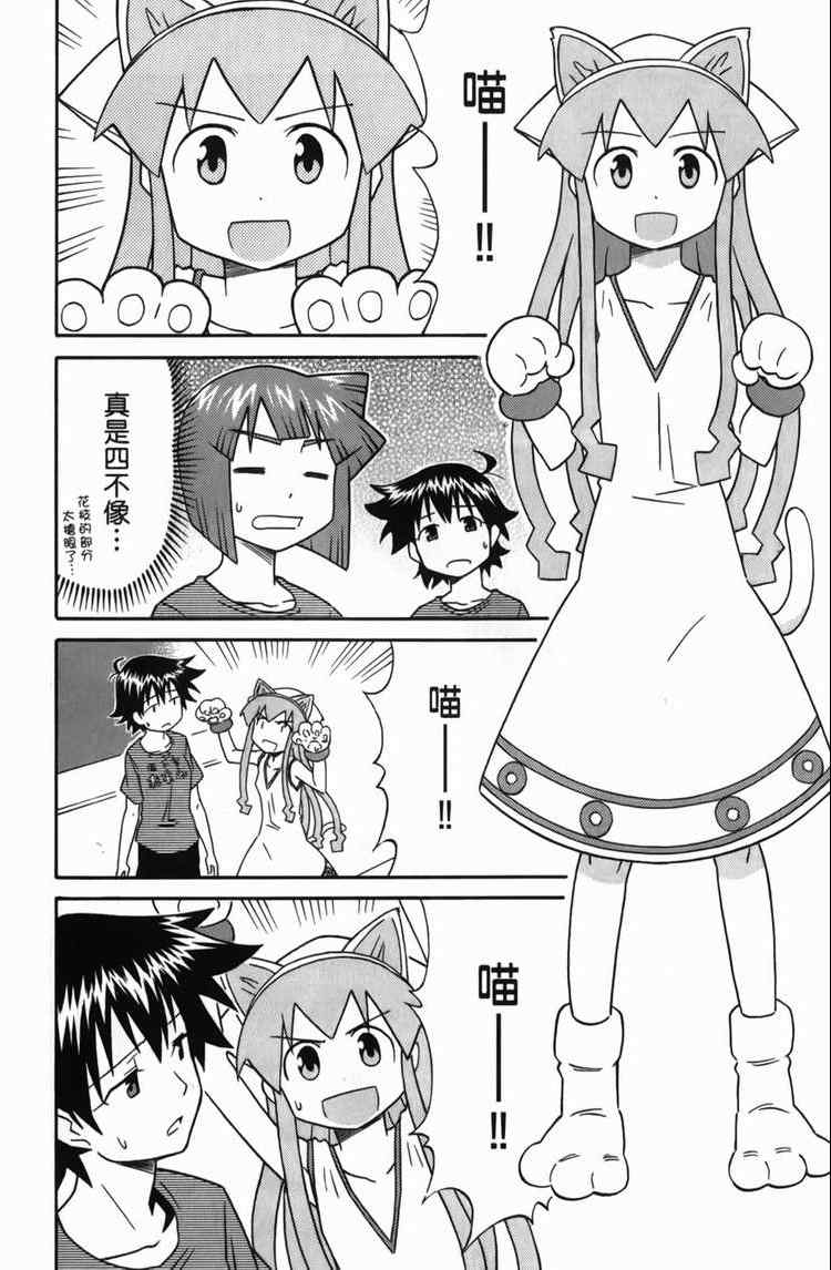 《侵略！乌贼娘》漫画最新章节第6卷免费下拉式在线观看章节第【150】张图片