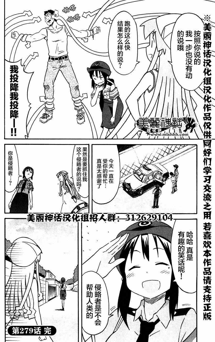 《侵略！乌贼娘》漫画最新章节第279话免费下拉式在线观看章节第【8】张图片