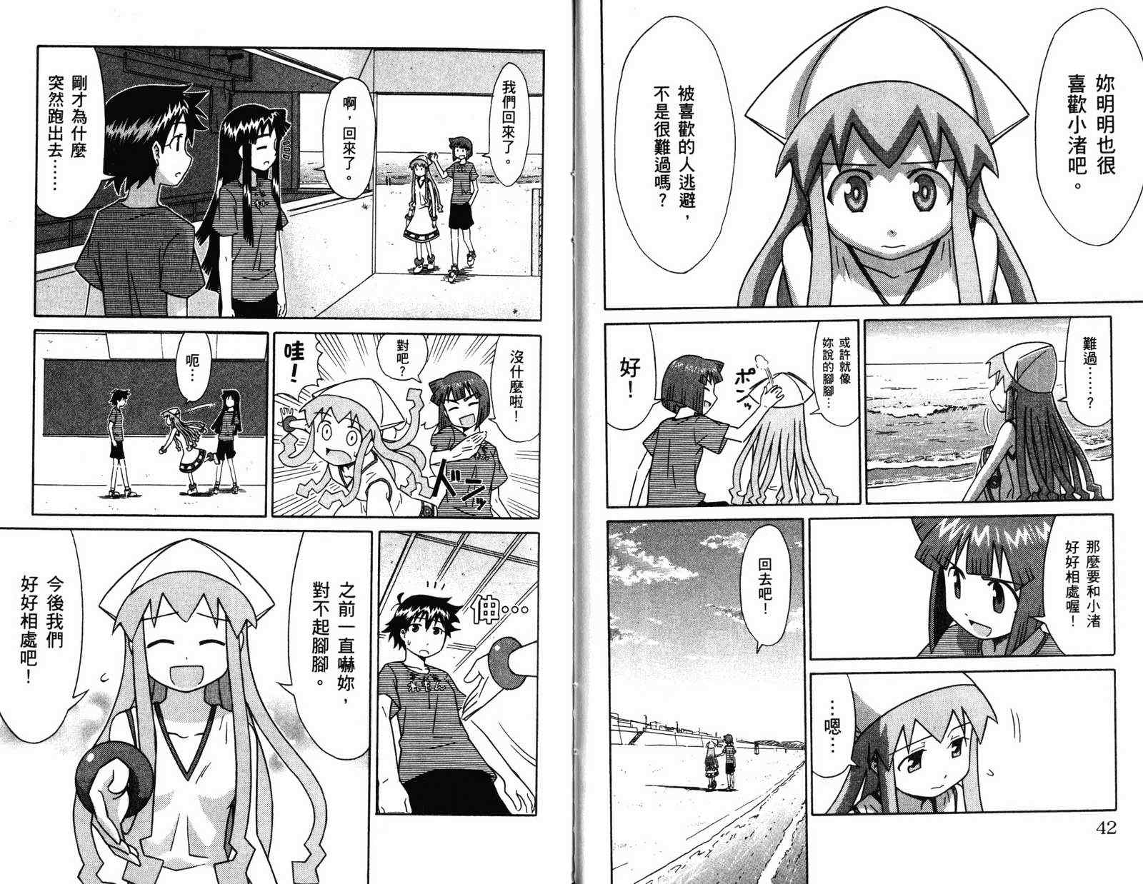 《侵略！乌贼娘》漫画最新章节第4卷免费下拉式在线观看章节第【24】张图片