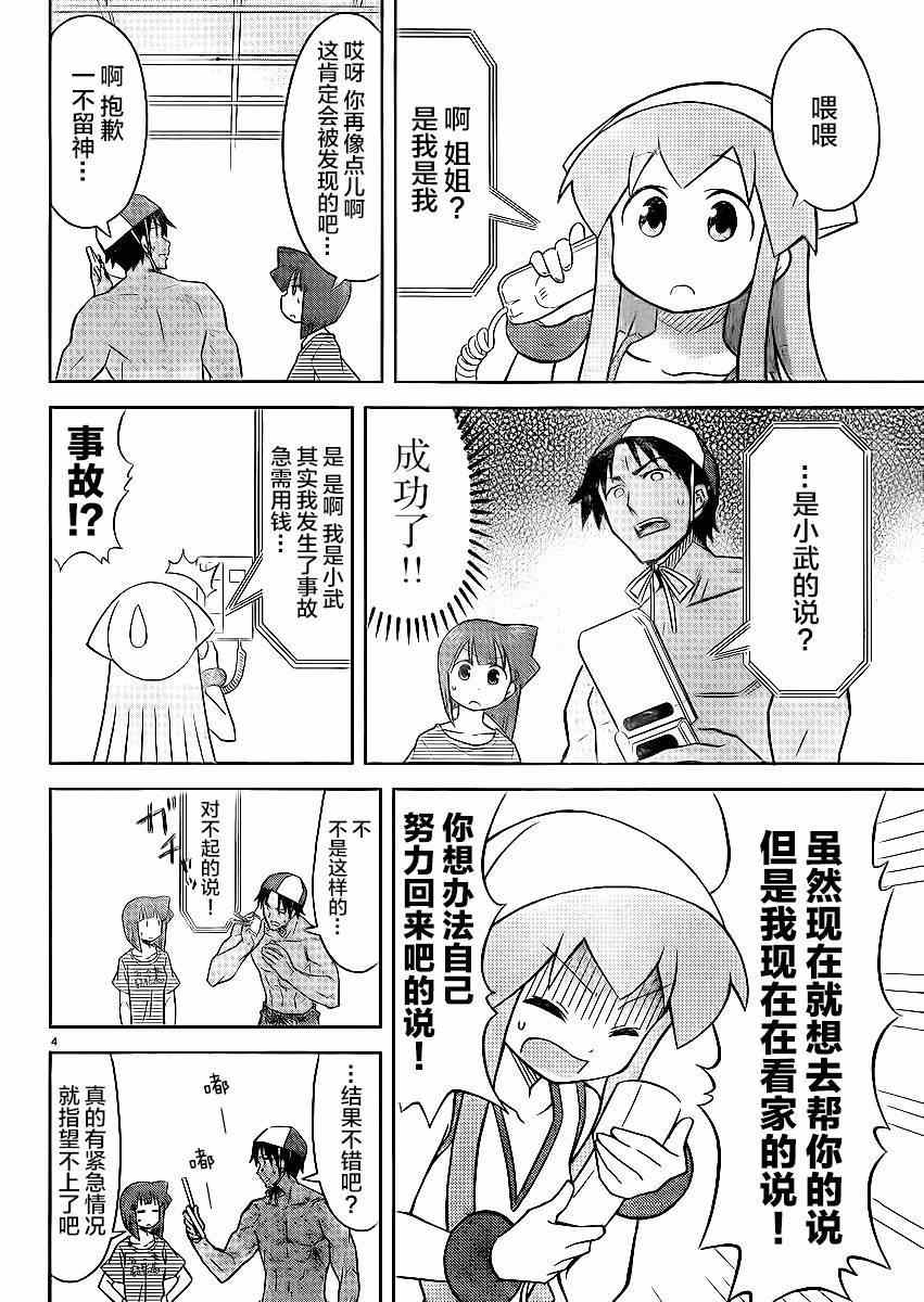 《侵略！乌贼娘》漫画最新章节第359话免费下拉式在线观看章节第【4】张图片