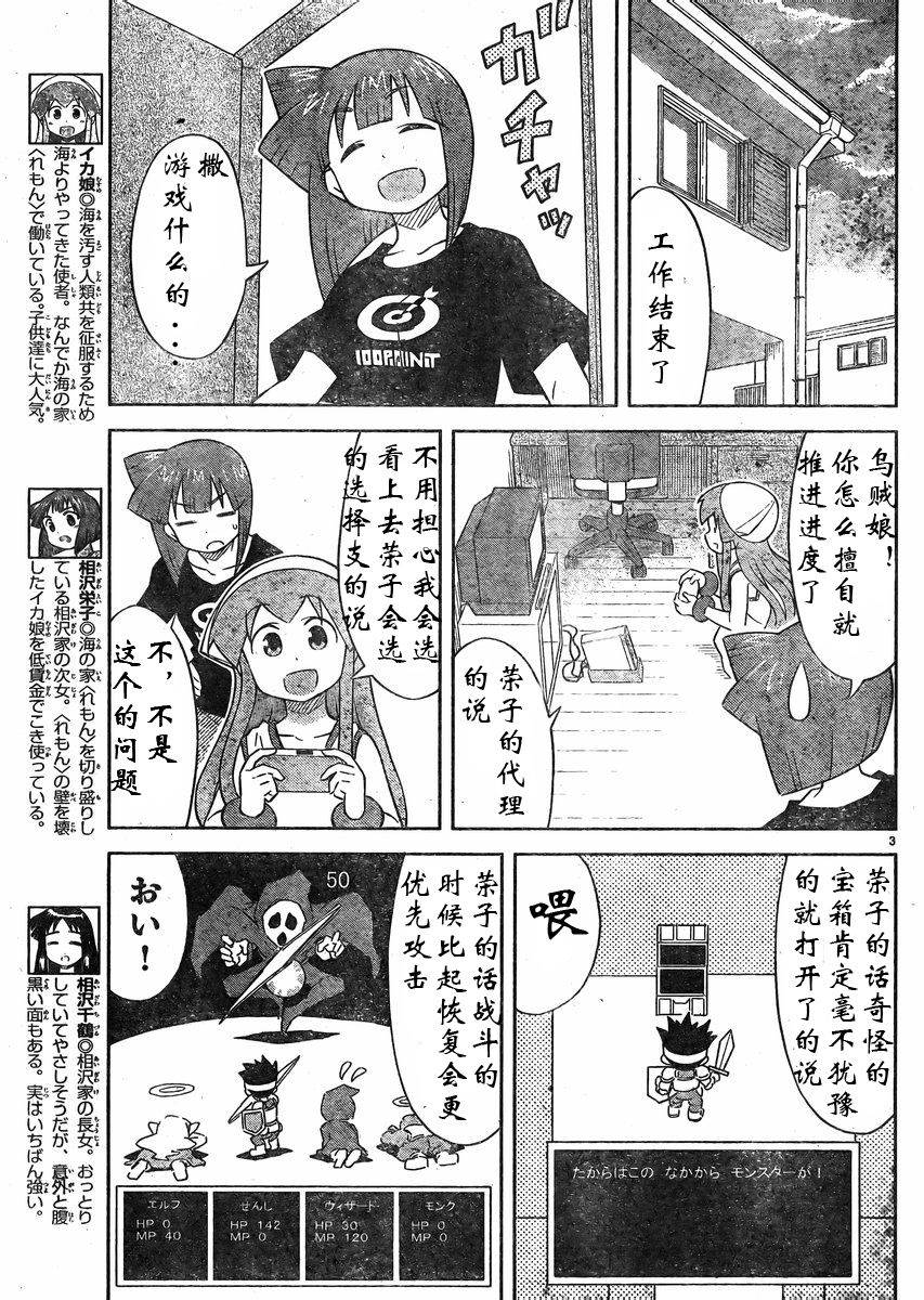 《侵略！乌贼娘》漫画最新章节第360话免费下拉式在线观看章节第【3】张图片