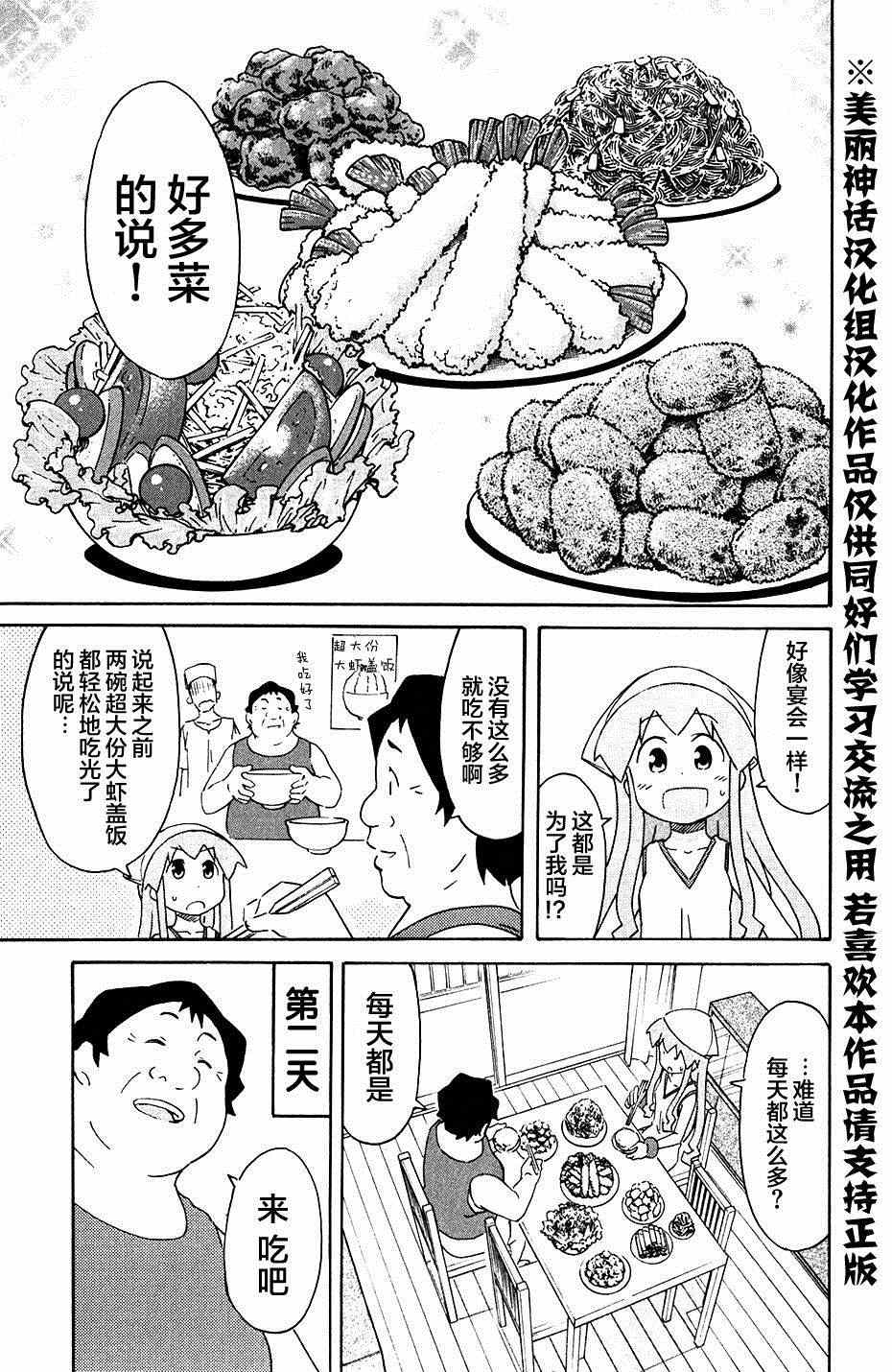 《侵略！乌贼娘》漫画最新章节第277话免费下拉式在线观看章节第【7】张图片