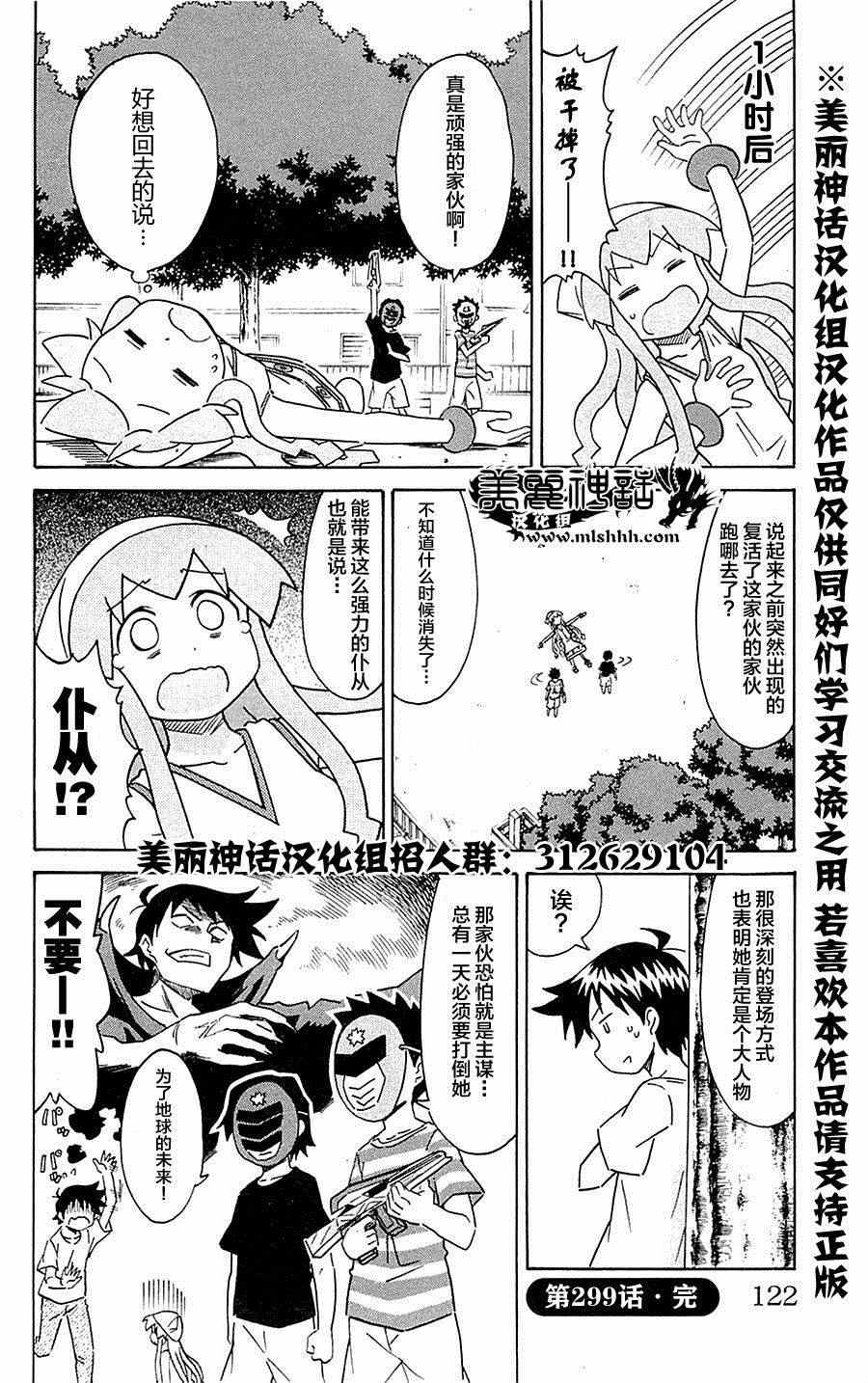 《侵略！乌贼娘》漫画最新章节第299话免费下拉式在线观看章节第【8】张图片