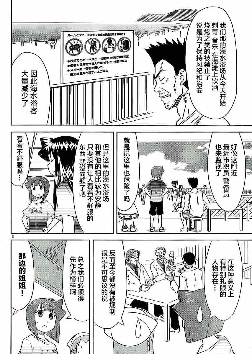 《侵略！乌贼娘》漫画最新章节第356话免费下拉式在线观看章节第【2】张图片