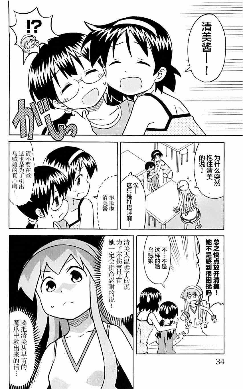 《侵略！乌贼娘》漫画最新章节第308话免费下拉式在线观看章节第【5】张图片