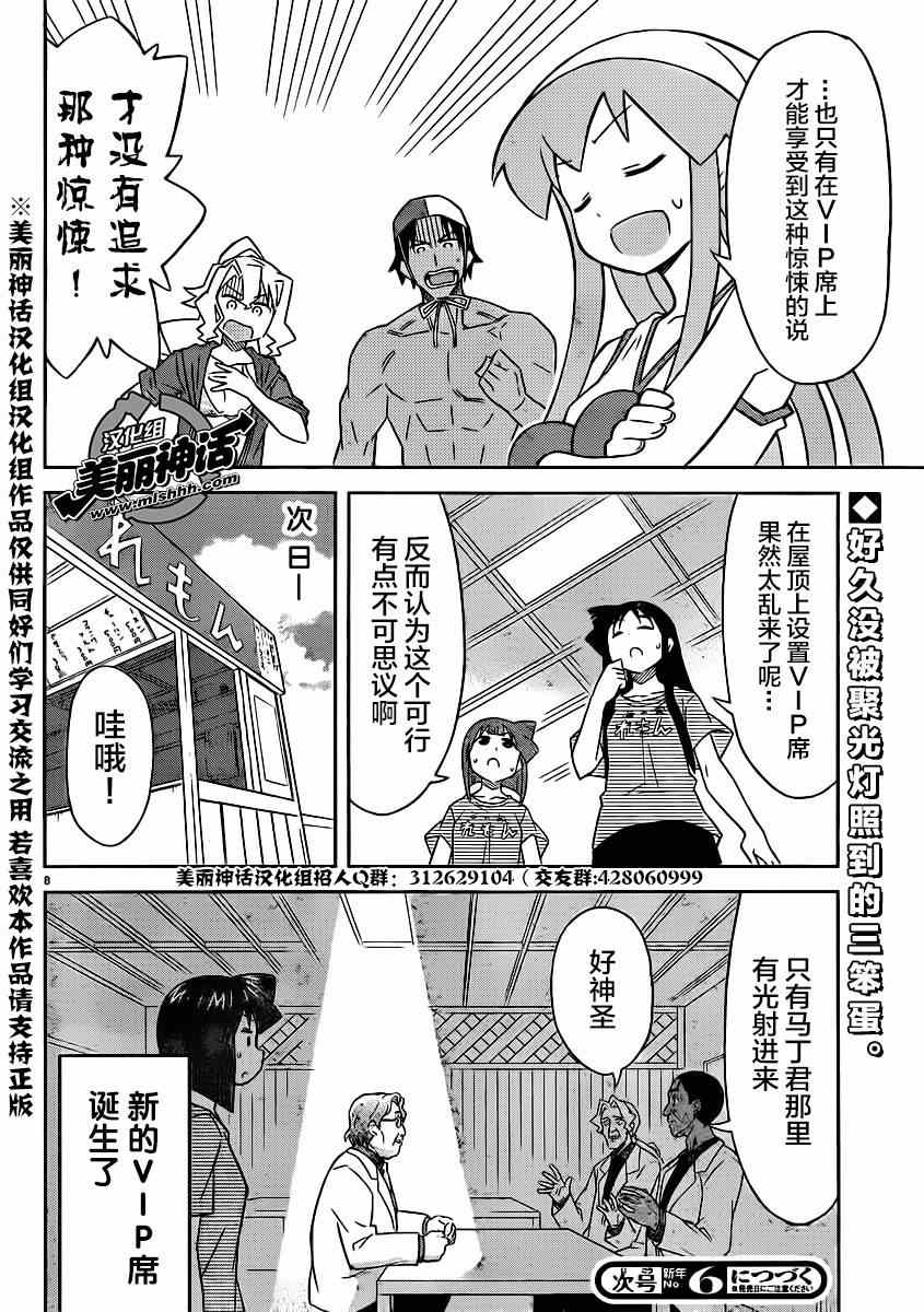 《侵略！乌贼娘》漫画最新章节第362话免费下拉式在线观看章节第【8】张图片