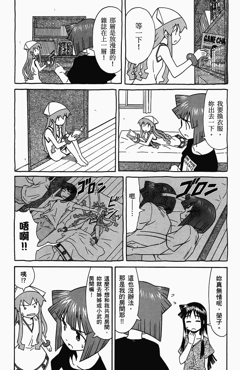 《侵略！乌贼娘》漫画最新章节第5卷免费下拉式在线观看章节第【149】张图片