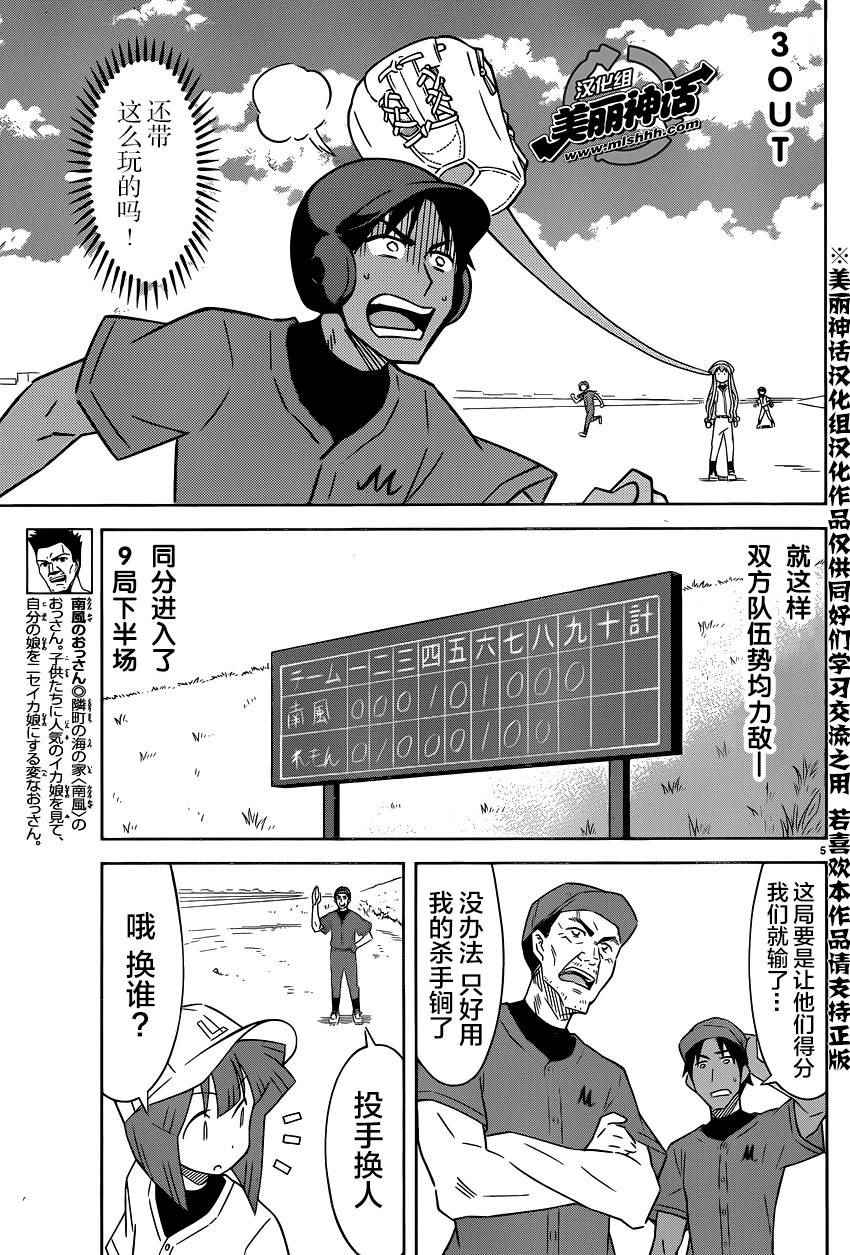 《侵略！乌贼娘》漫画最新章节第399话免费下拉式在线观看章节第【4】张图片