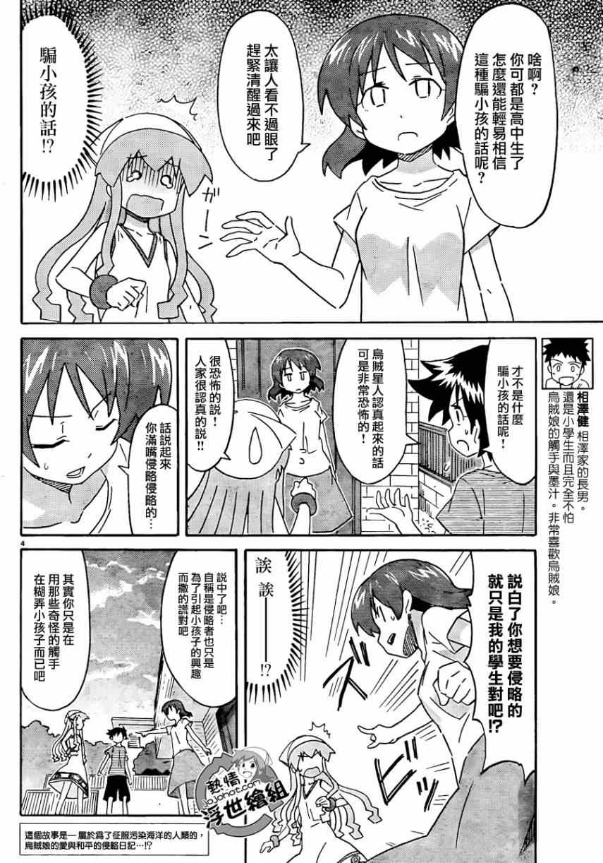 《侵略！乌贼娘》漫画最新章节第228话免费下拉式在线观看章节第【4】张图片