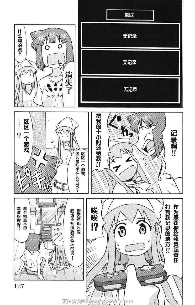 《侵略！乌贼娘》漫画最新章节第2卷免费下拉式在线观看章节第【131】张图片