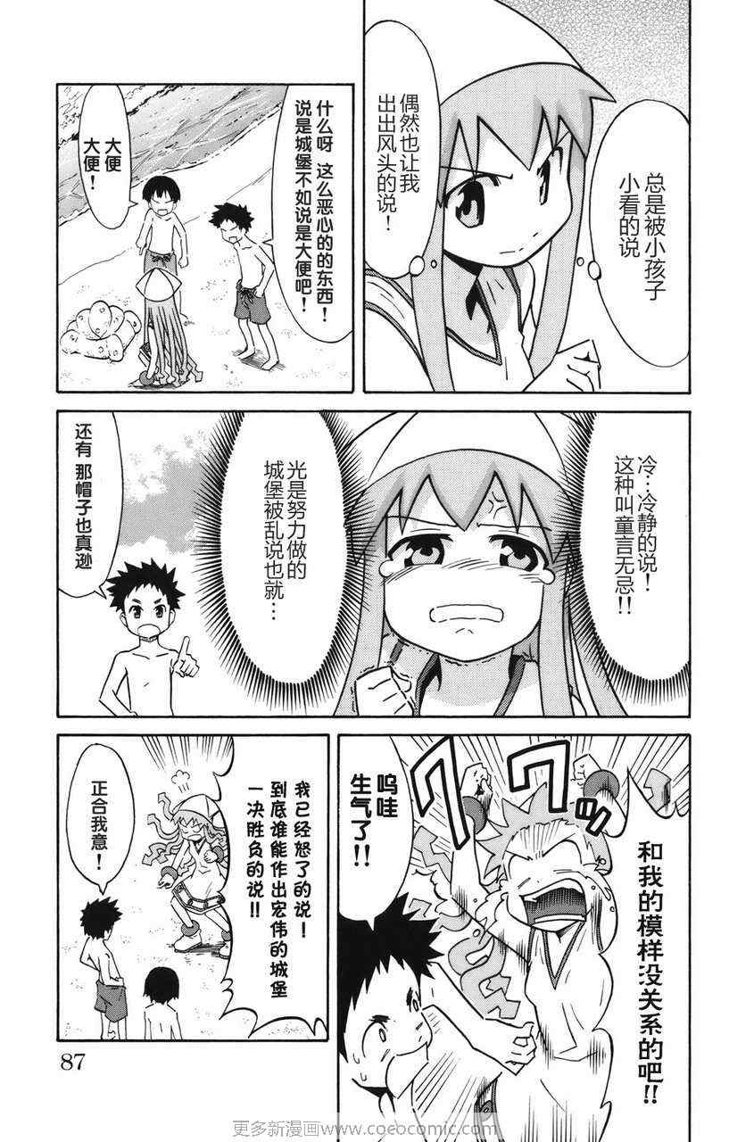 《侵略！乌贼娘》漫画最新章节第2卷免费下拉式在线观看章节第【90】张图片