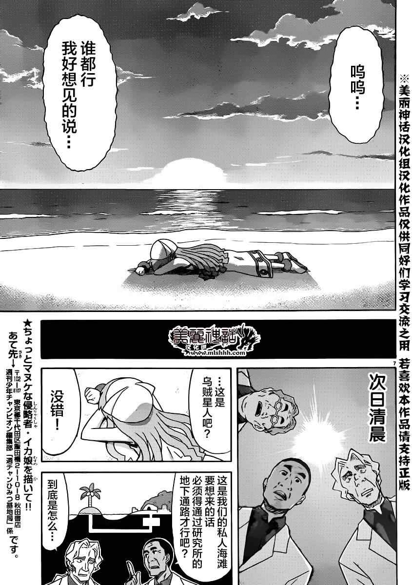 《侵略！乌贼娘》漫画最新章节第338话免费下拉式在线观看章节第【7】张图片