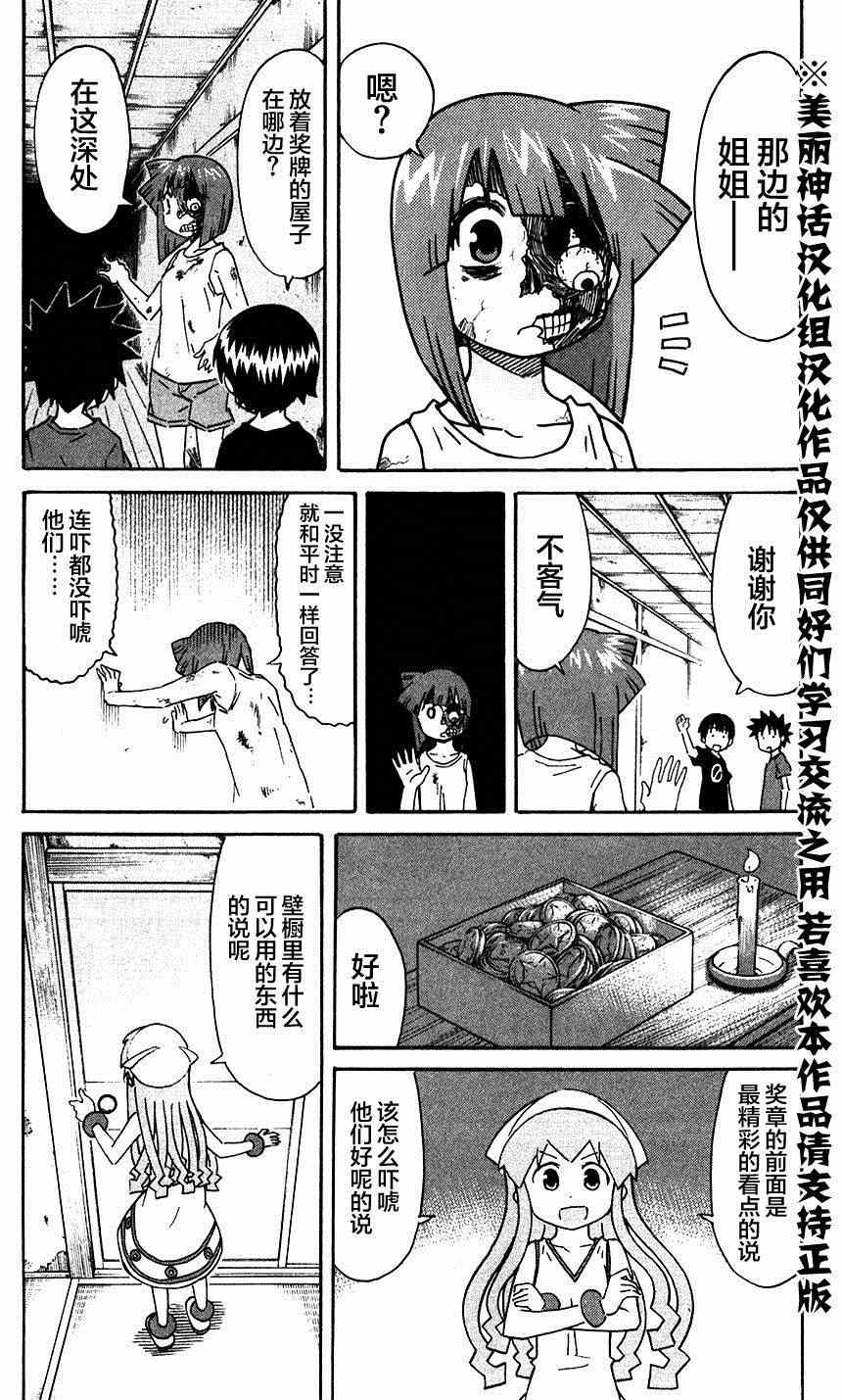 《侵略！乌贼娘》漫画最新章节第271话免费下拉式在线观看章节第【6】张图片