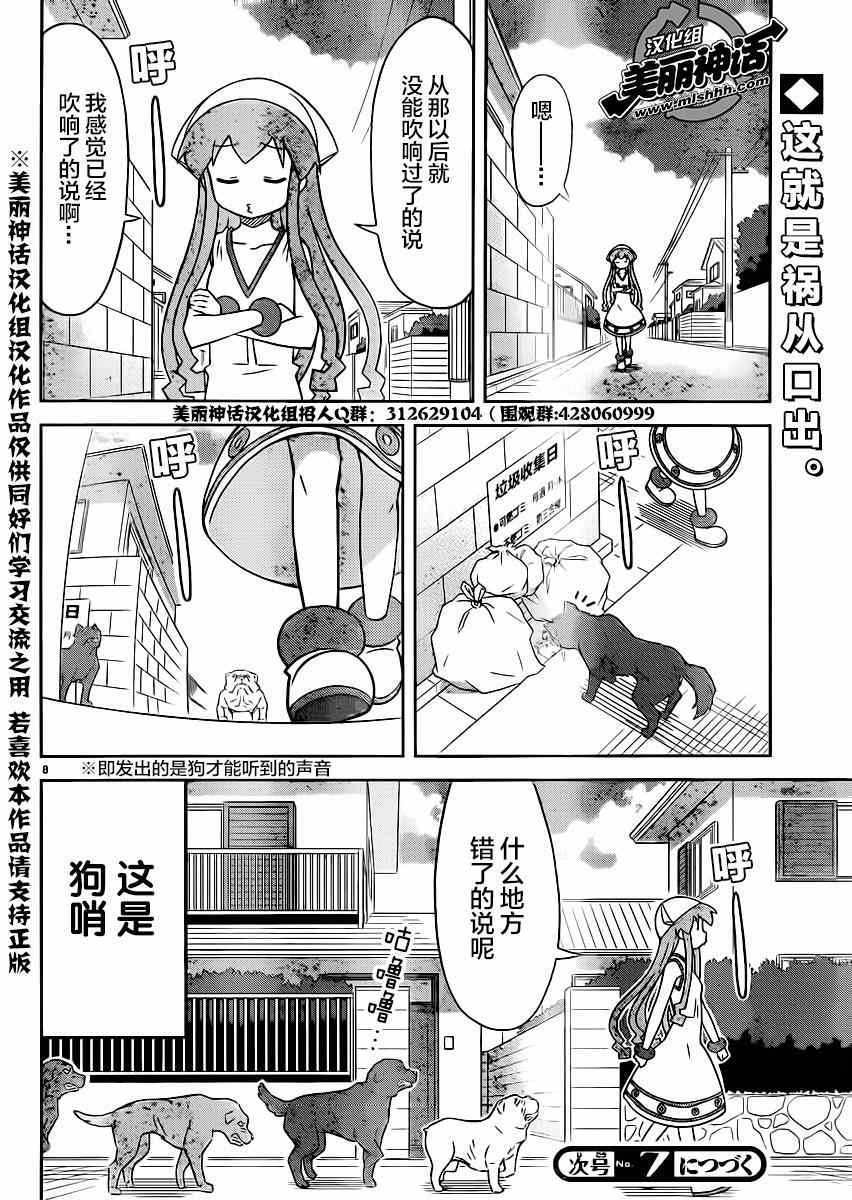 《侵略！乌贼娘》漫画最新章节第363话免费下拉式在线观看章节第【8】张图片