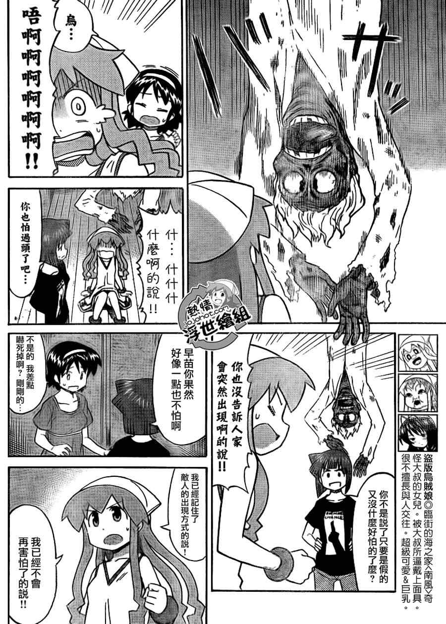 《侵略！乌贼娘》漫画最新章节第193话免费下拉式在线观看章节第【4】张图片