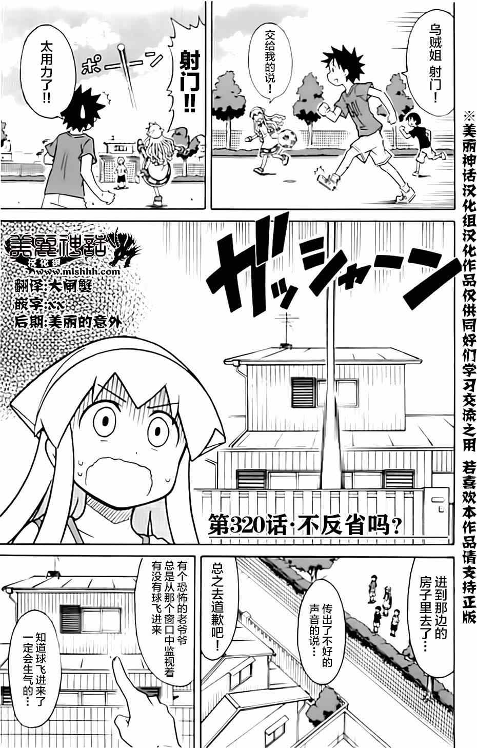 《侵略！乌贼娘》漫画最新章节第320话免费下拉式在线观看章节第【1】张图片