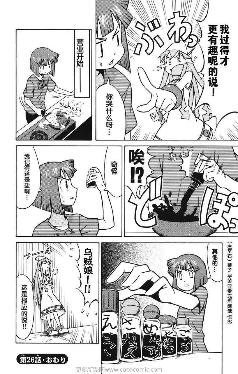 《侵略！乌贼娘》漫画最新章节第2卷免费下拉式在线观看章节第【63】张图片