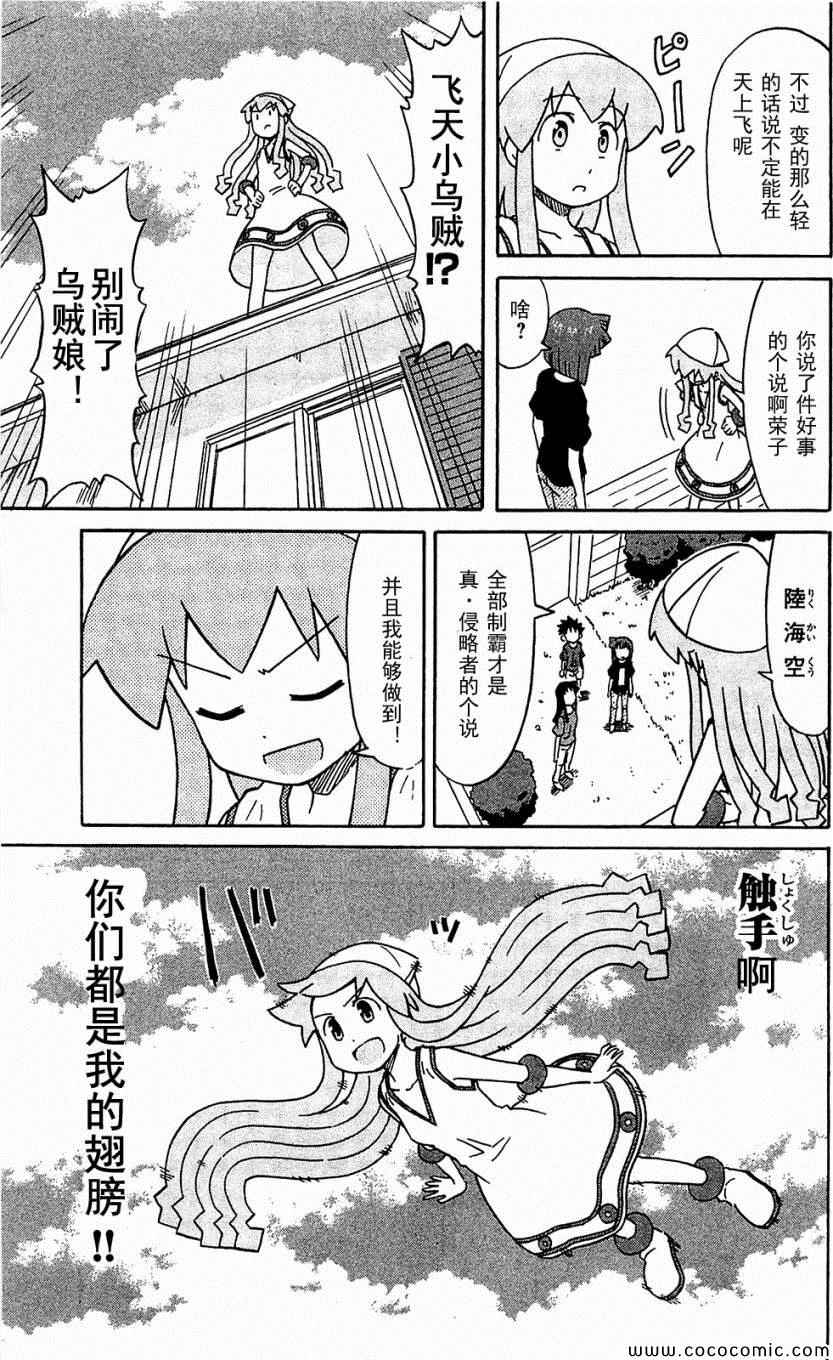 《侵略！乌贼娘》漫画最新章节第153-171话免费下拉式在线观看章节第【123】张图片