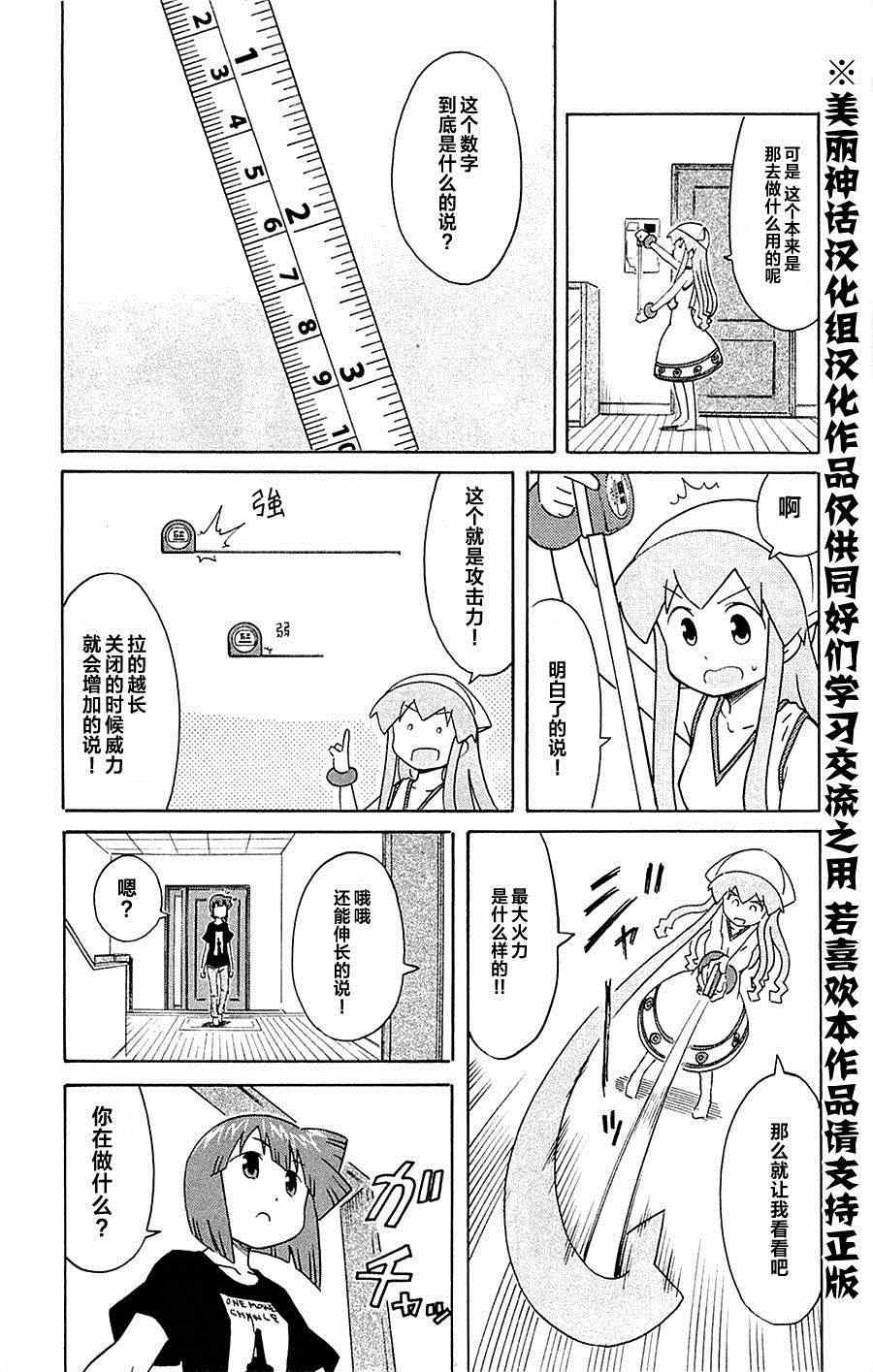 《侵略！乌贼娘》漫画最新章节第296话免费下拉式在线观看章节第【3】张图片