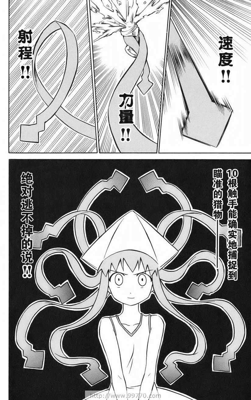 《侵略！乌贼娘》漫画最新章节第1卷免费下拉式在线观看章节第【16】张图片