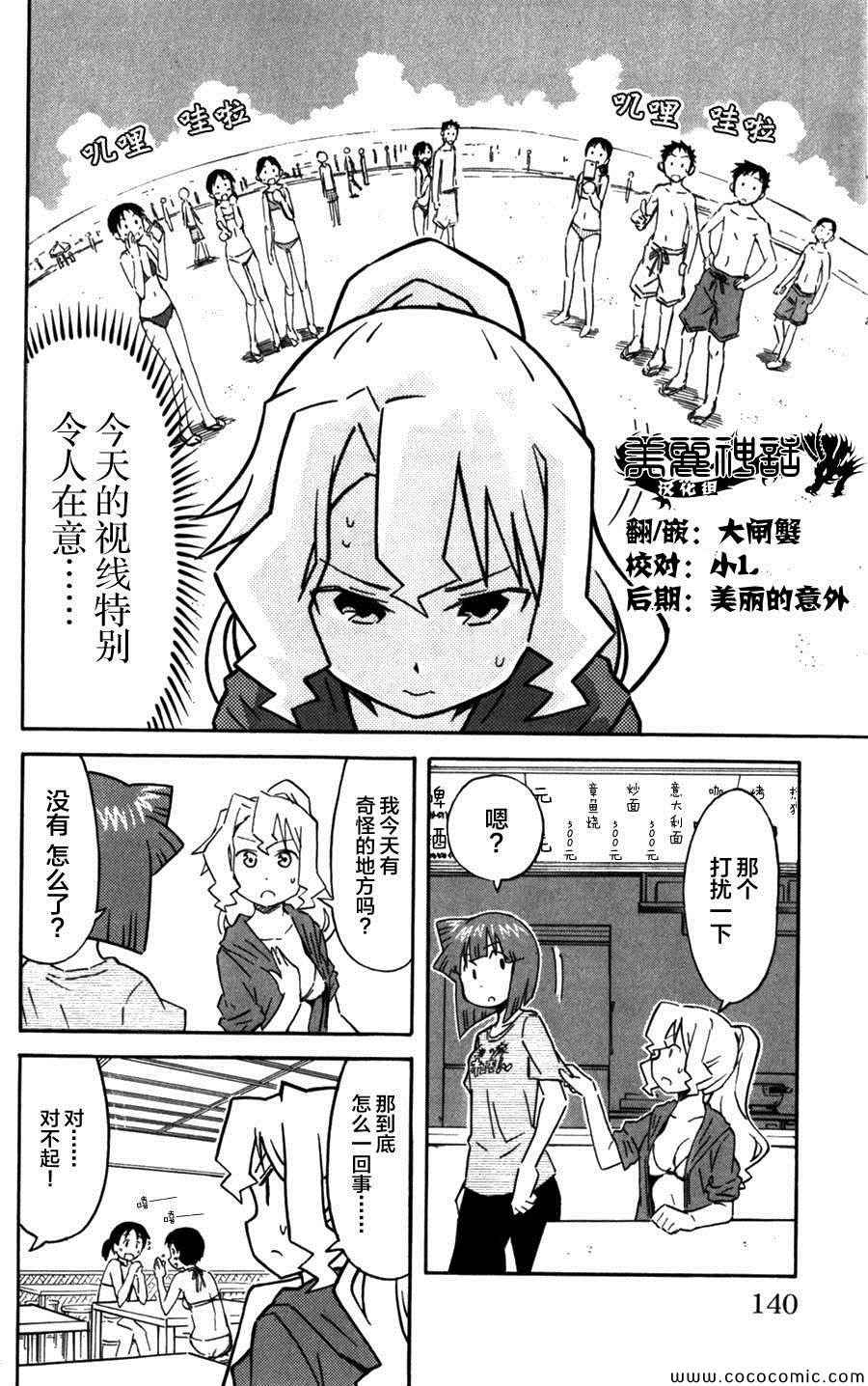 《侵略！乌贼娘》漫画最新章节第245话免费下拉式在线观看章节第【2】张图片