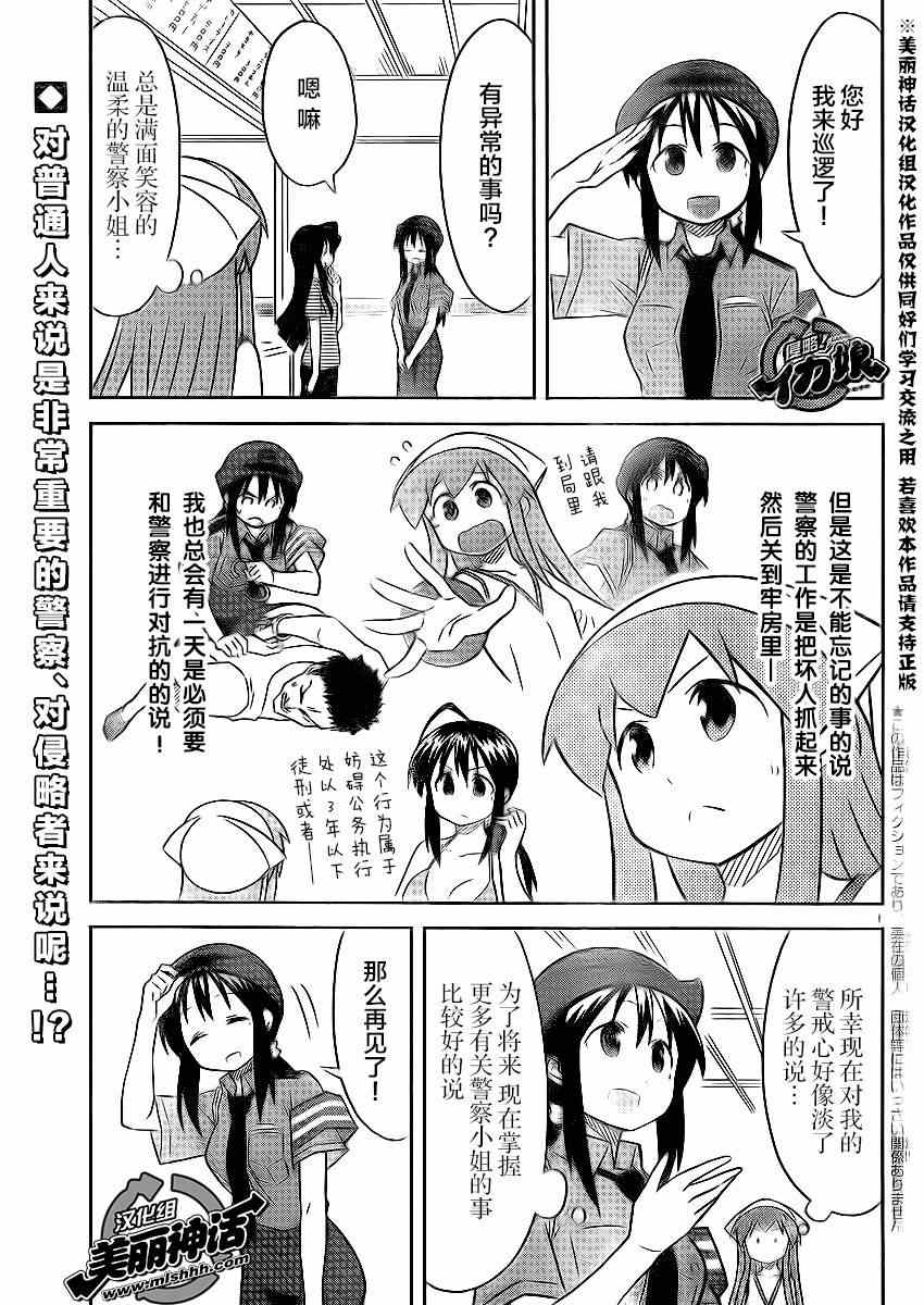 《侵略！乌贼娘》漫画最新章节第358话免费下拉式在线观看章节第【1】张图片