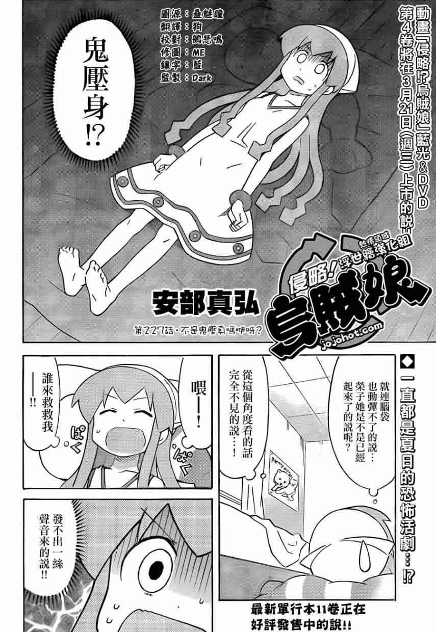 《侵略！乌贼娘》漫画最新章节第227话免费下拉式在线观看章节第【2】张图片