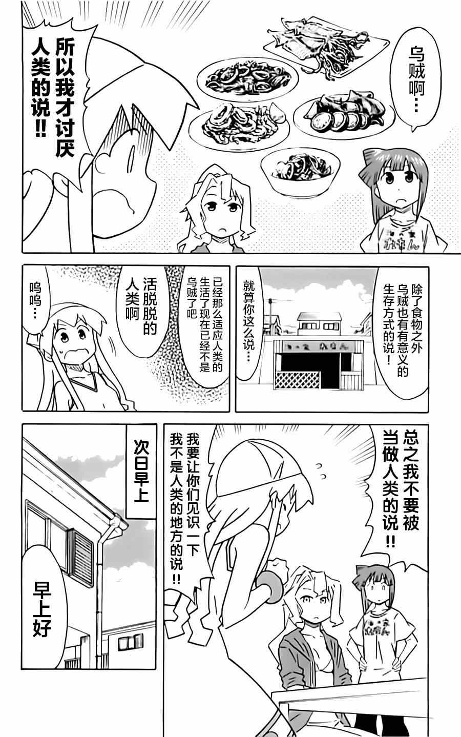 《侵略！乌贼娘》漫画最新章节第310话免费下拉式在线观看章节第【4】张图片