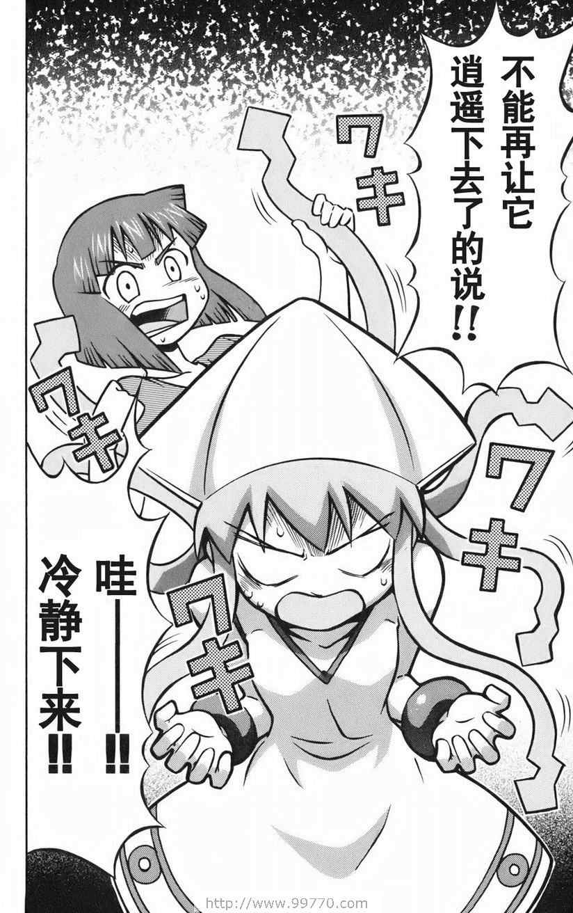 《侵略！乌贼娘》漫画最新章节第1卷免费下拉式在线观看章节第【100】张图片