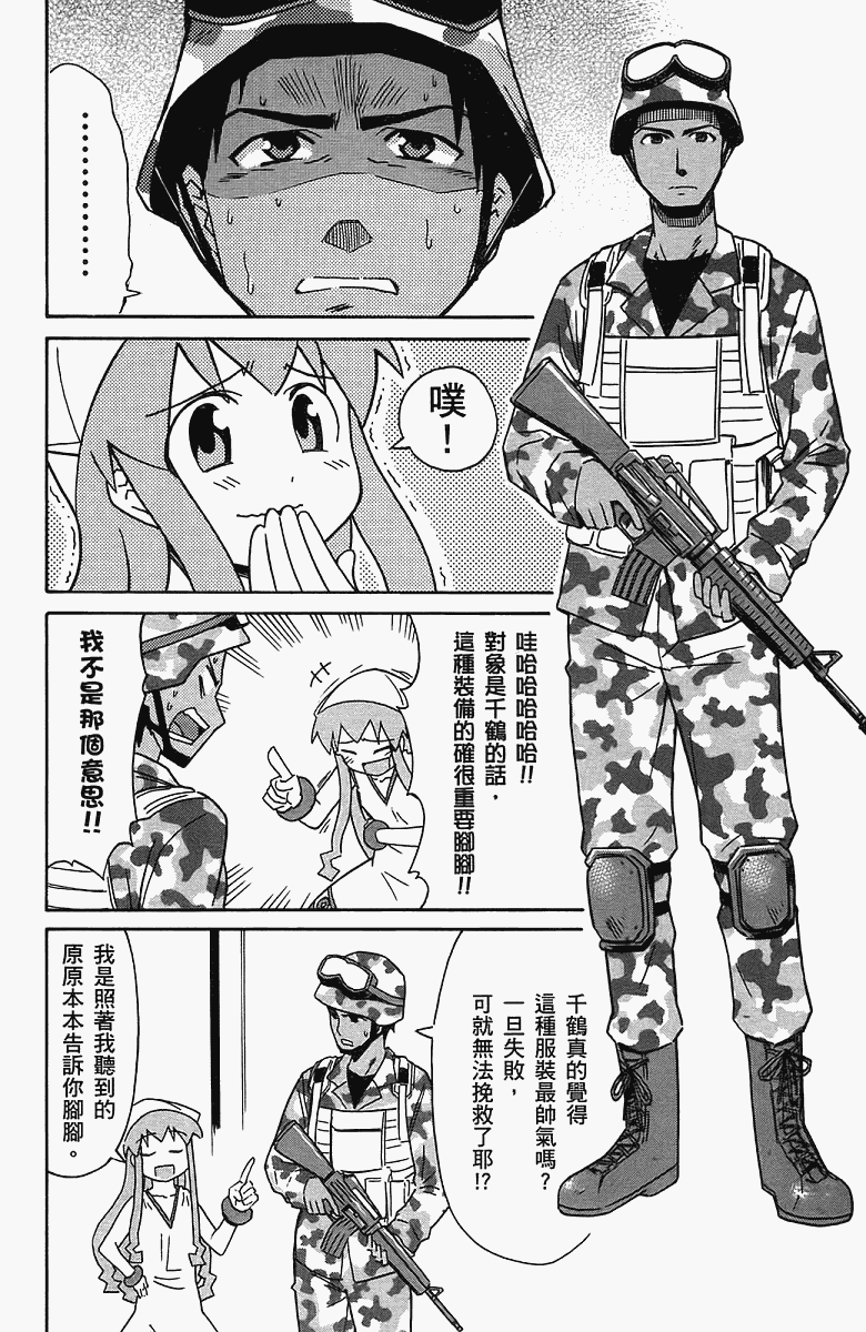 《侵略！乌贼娘》漫画最新章节第5卷免费下拉式在线观看章节第【129】张图片