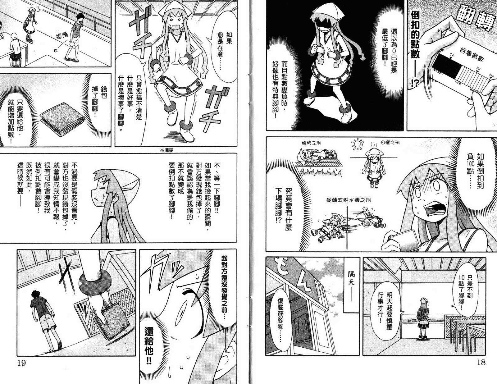 《侵略！乌贼娘》漫画最新章节第4卷免费下拉式在线观看章节第【12】张图片