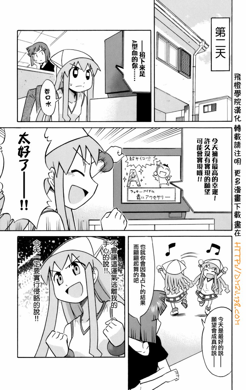 《侵略！乌贼娘》漫画最新章节第3卷免费下拉式在线观看章节第【25】张图片