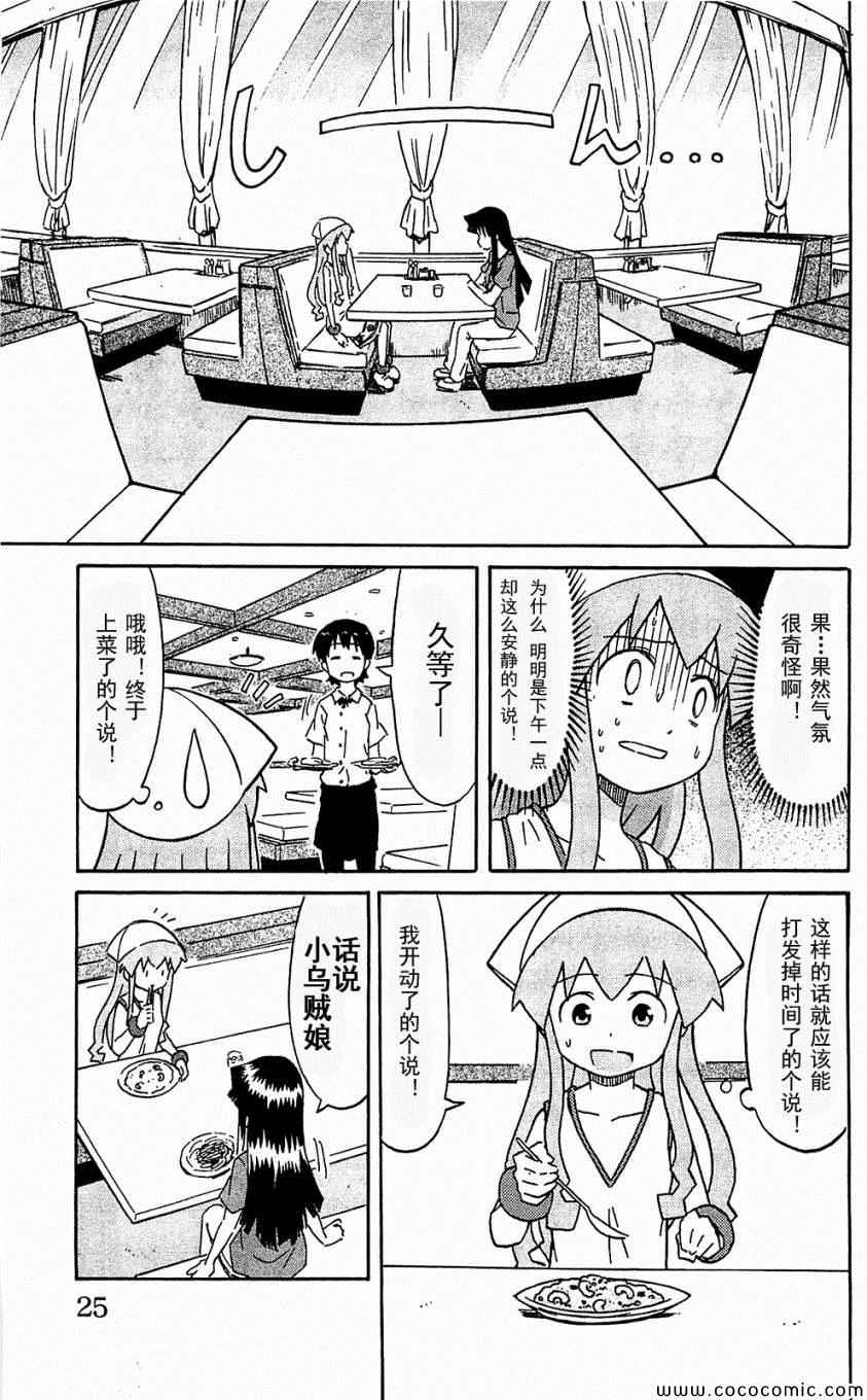 《侵略！乌贼娘》漫画最新章节第153-171话免费下拉式在线观看章节第【29】张图片